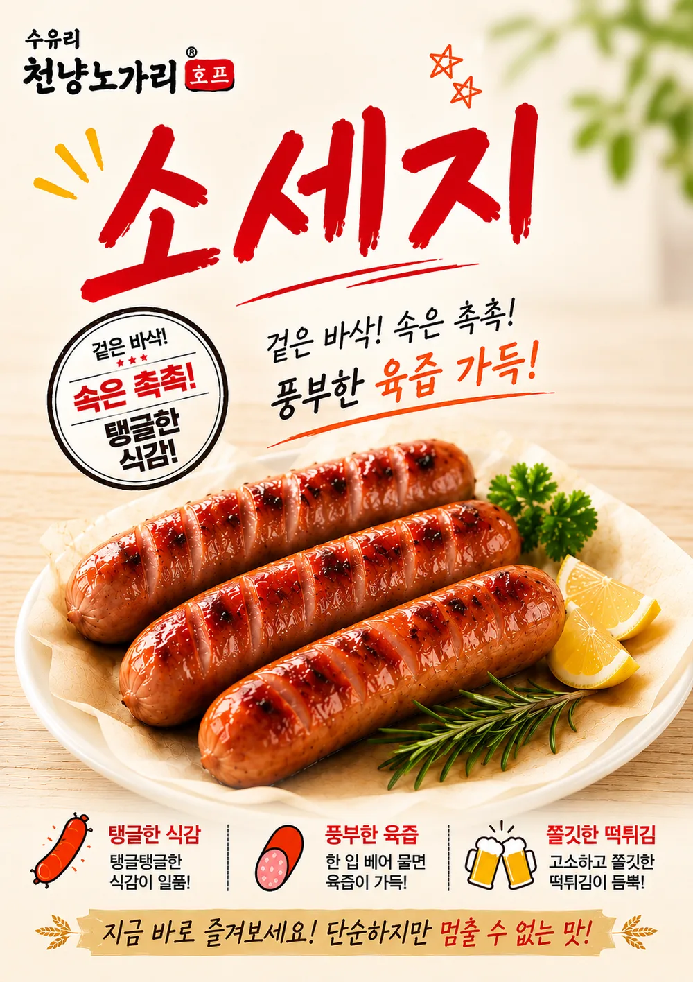 소세지